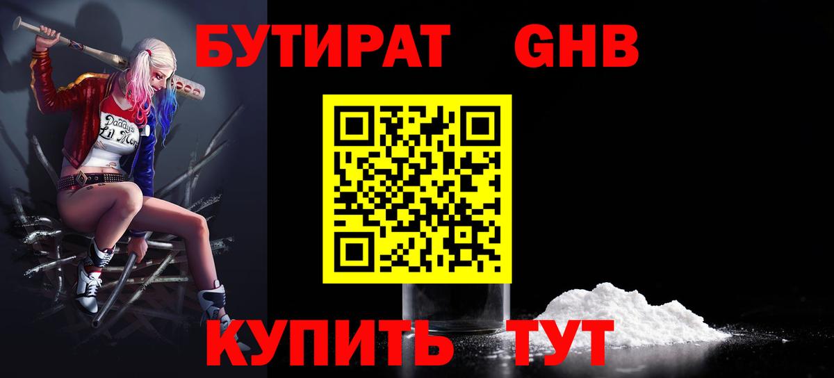 БУТИРАТ 99%  Вход с VPN  Воткинск 