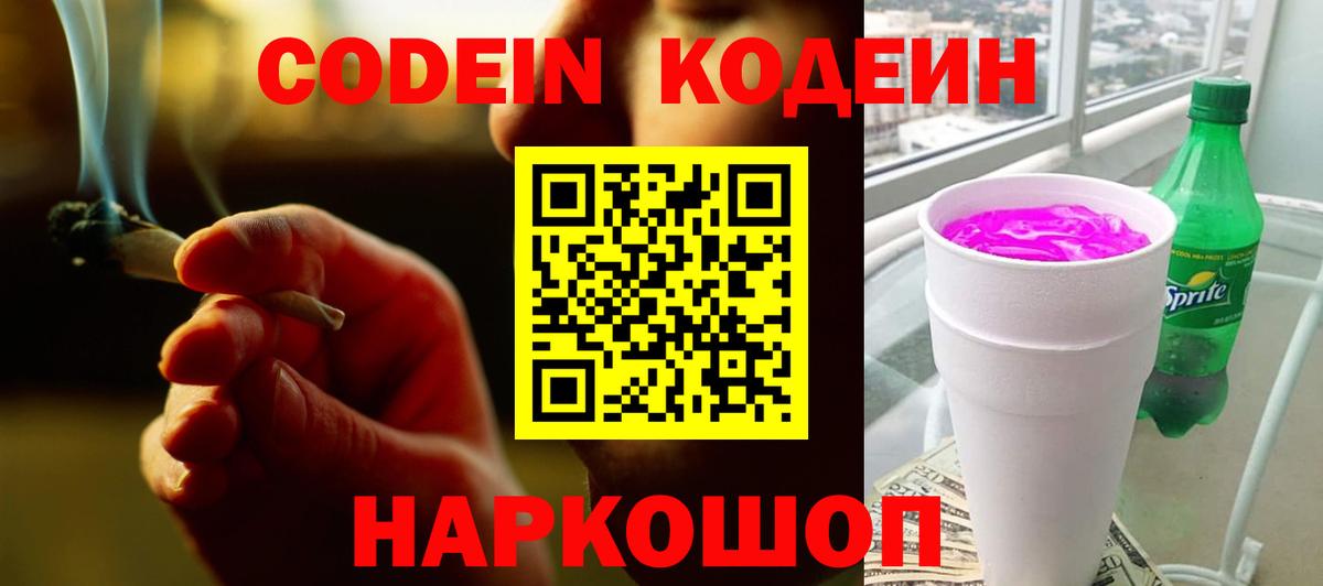 Кодеиновый сироп Lean Purple Drank Воткинск