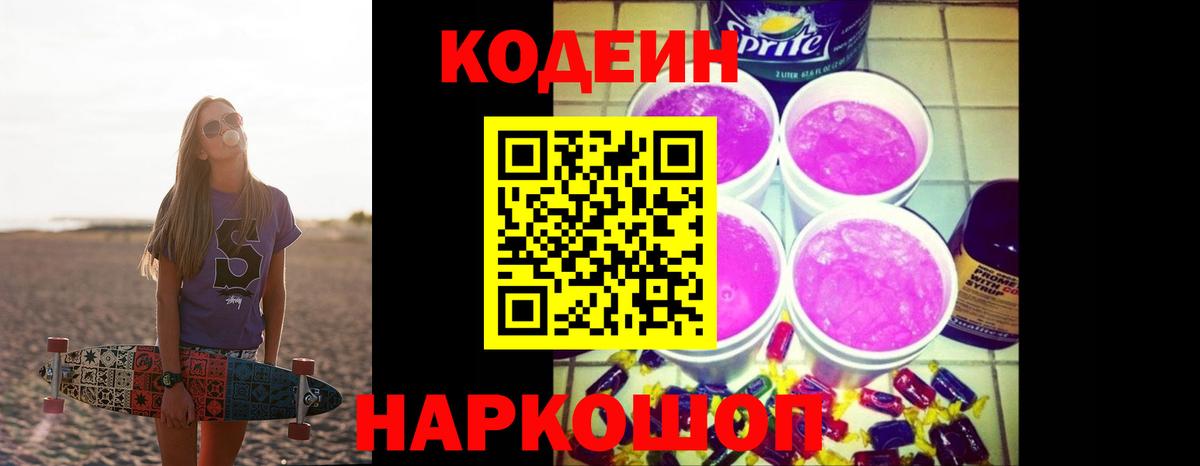 Кодеиновый сироп Lean напиток Lean (лин)  Кодеин напиток Lean (лин)  Вход с VPN  Воткинск 