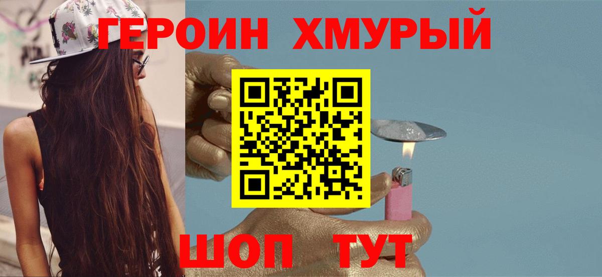 Воткинск  ГЕРОИН белый  Вход с VPN 