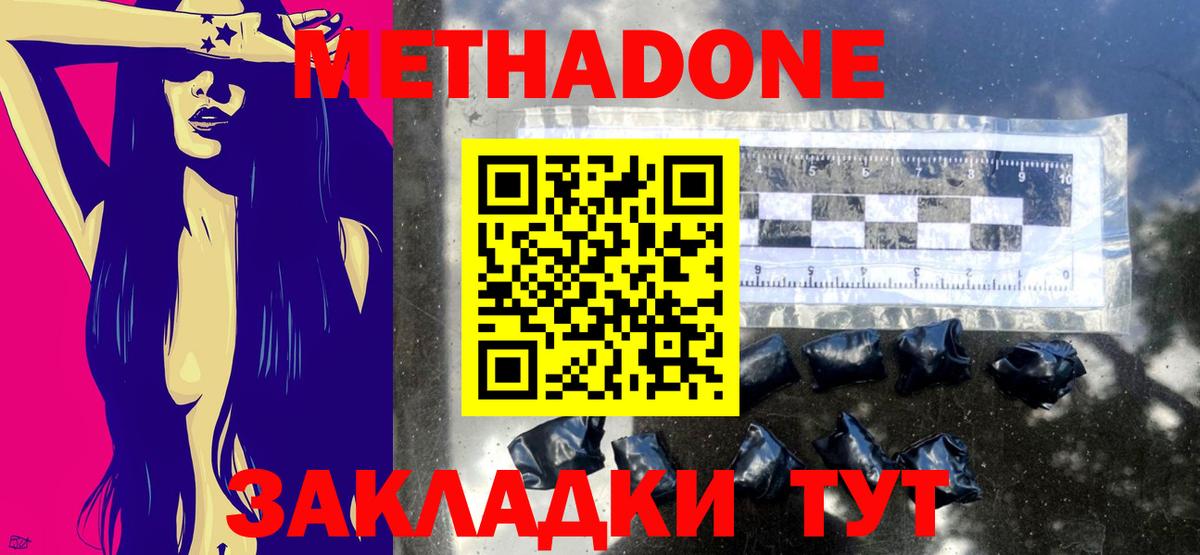 Метадон мёд Воткинск